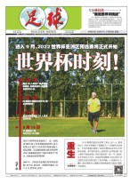 足球报 19年第3563期