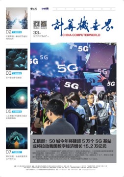 计算机世界 19年第33期