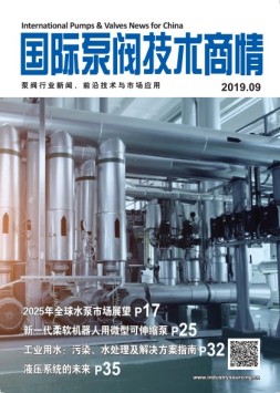 国际泵阀技术商情 19年9月号