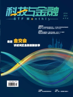 科技与金融 19年8月号
