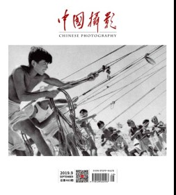 中国摄影 19年9月号