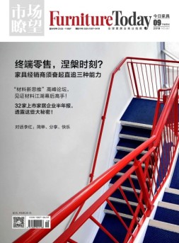 今日家具19年9月号