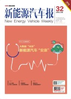 新能源汽车报 19年第32期