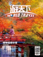 游天下 19年8月号