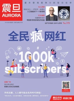震旦月刊 19年9月号