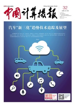 中国计算机报 19年32期