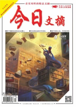 今日文摘 19年9月上
