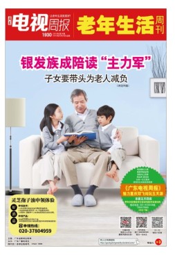 广东电视周报 19年第34期