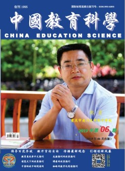 中国教育科学 19年6月号