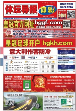 体坛导报 19年1513期