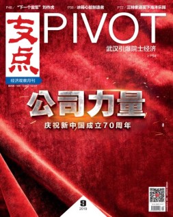 支点 19年9月号