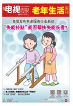 广东电视周报 19年第35期