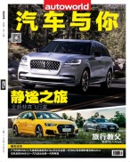 汽车与你 19年9月号