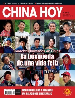 今日中国西班牙文 19年9月号
