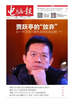 电脑报 19年第35期