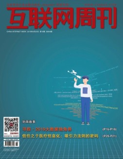 互联网周刊 2019年第16期