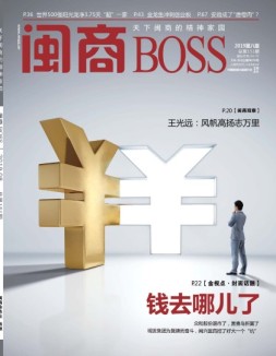 闽商 19年8月号