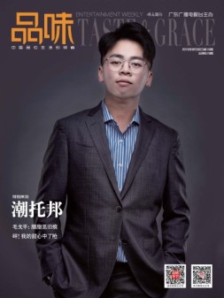 娱乐品味周刊 19年16期