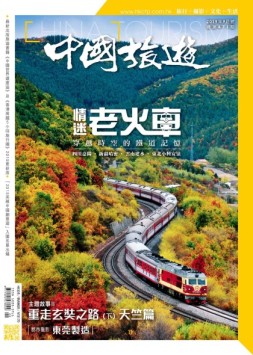 中国旅游 19年9月号