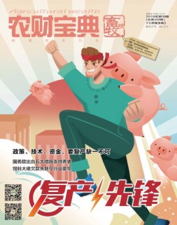 农财宝典畜牧版 19年第9期