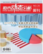 股市动态分析 19年第35期