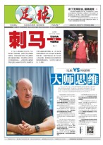 足球报 19年第3565期