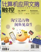 计算机应用文摘 19年8月上