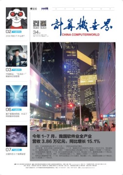 计算机世界 19年第34期