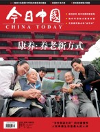今日中国 19年9月号