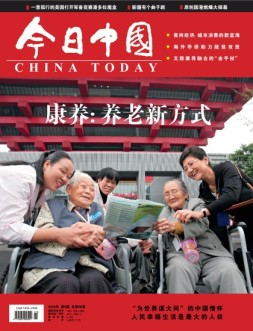 今日中国 19年9月号