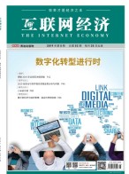互联网经济 19年8月号