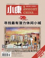 小康 19年9月上
