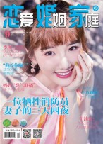恋爱婚姻家庭 19年9月下