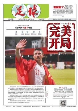足球报 19年第3566期
