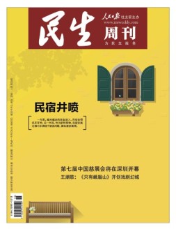 民生周刊 19年第18期