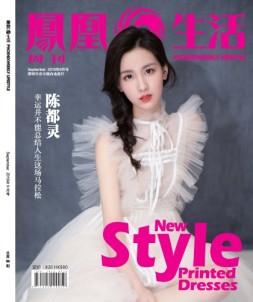 凤凰生活 19年9月号