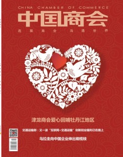 中国商会 19年9月号