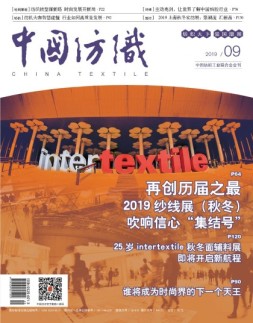 中国纺织 19年9月号