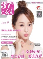 37° 女人 19年第9期