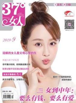 37° 女人 19年第9期