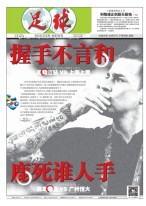 足球报 19年第3567期