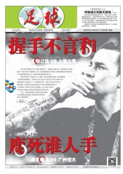足球报 19年第3567期