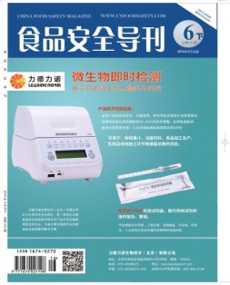 食品安全导刊 19年6月下