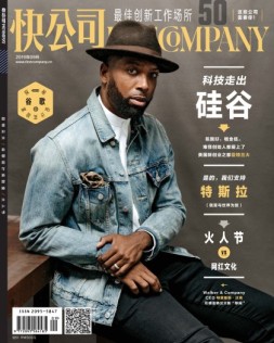快公司 19年9月号