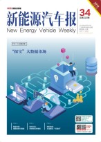 新能源汽车报 19年第34期
