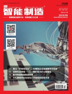 智能制造 19年8月号
