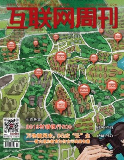 互联网周刊 2019年第17期