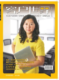 客户世界 19年9月号