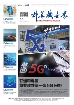 计算机世界 19年第35期