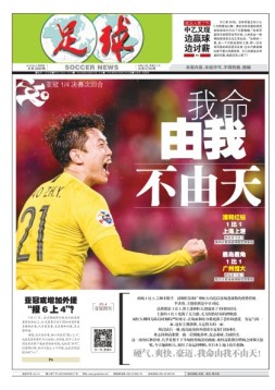 足球报 19年第3568期